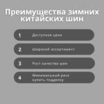 Китайские шины-липучки