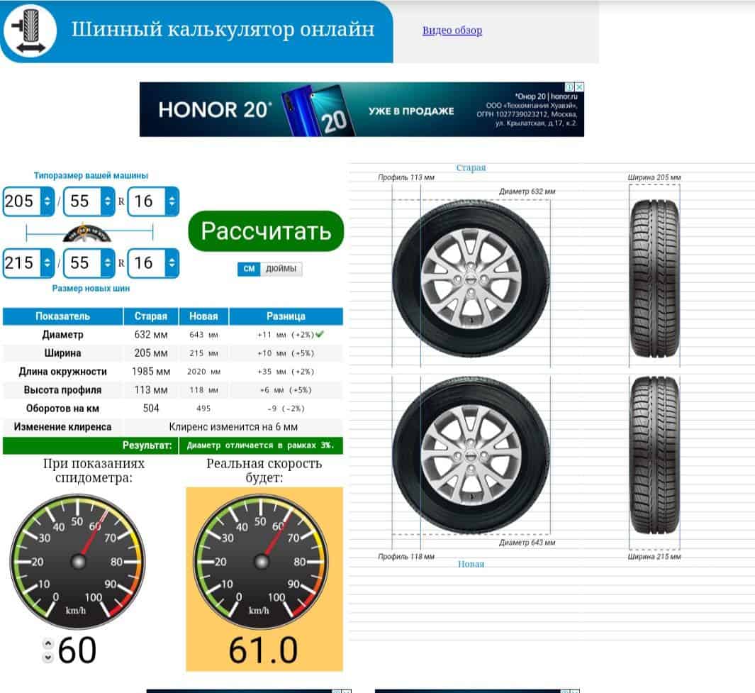 шинный калькулятор